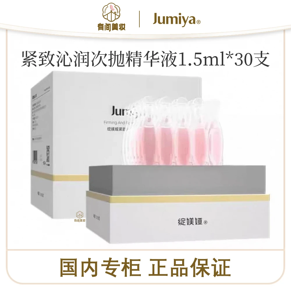 绽媄娅紧致次抛精华液1.5mlx30支