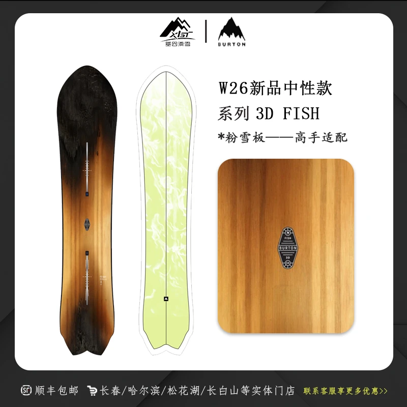 BURTON 伯顿25-26雪季新品 Fish 3D滑雪单板 222351