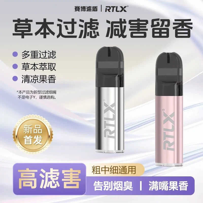 赛博滤盾五代水果味过滤烟嘴焦油过滤器粗中细通用高档清新口气