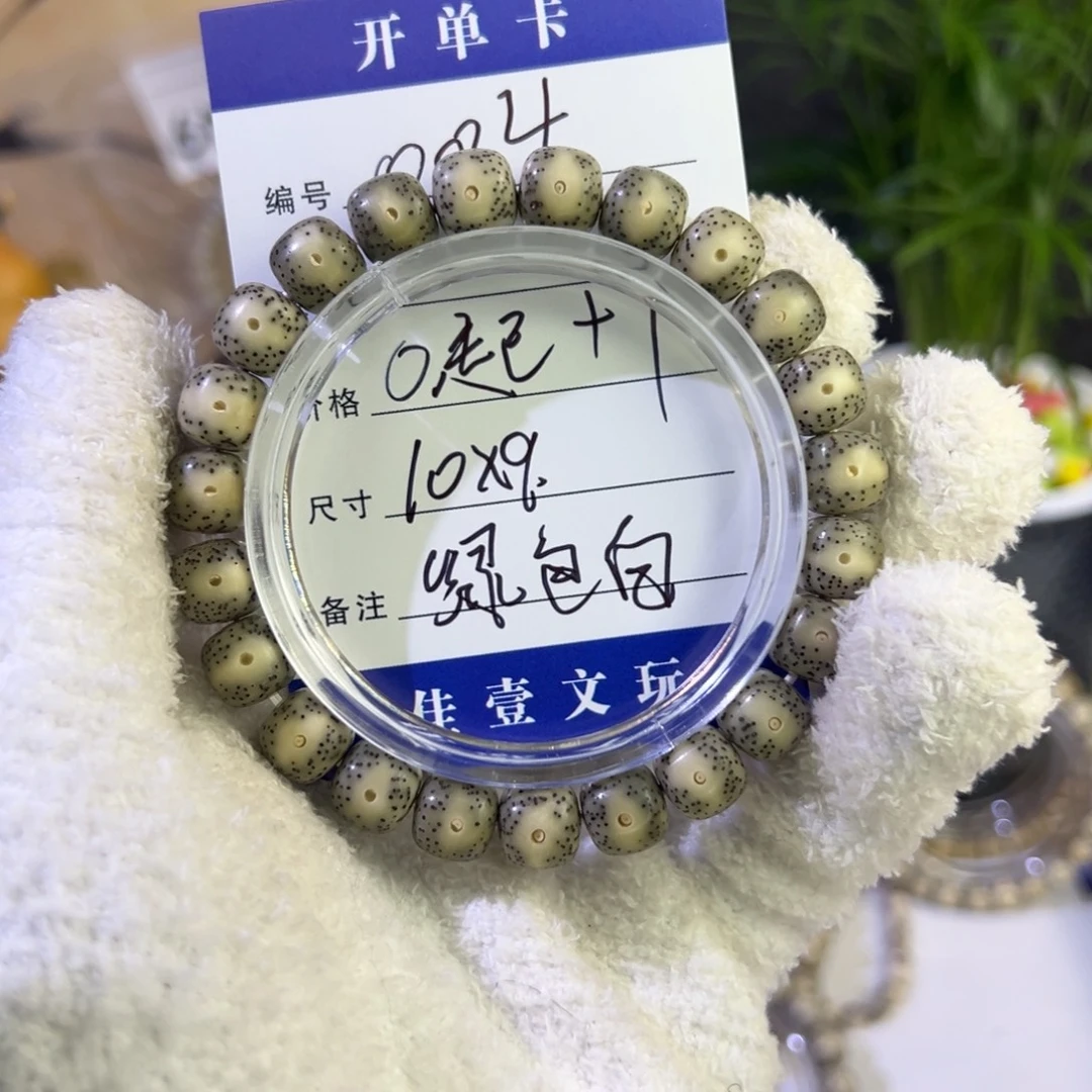 手串星月菩提004 绿包白黄金瞳