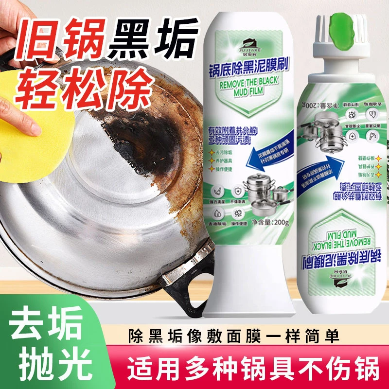 锅底除黑除垢泥膜不锈钢除黑剂厨房去重油污强力去除污垢锅底油