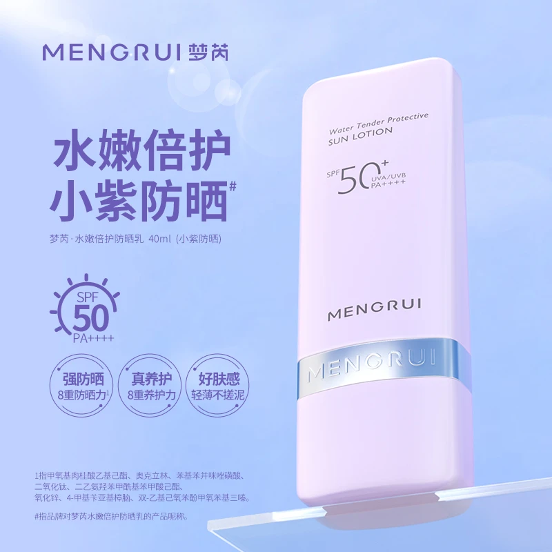 【质地轻盈 丝柔肤感】SPF50+ PA++++(小紫)水嫩倍护防晒乳 17103
