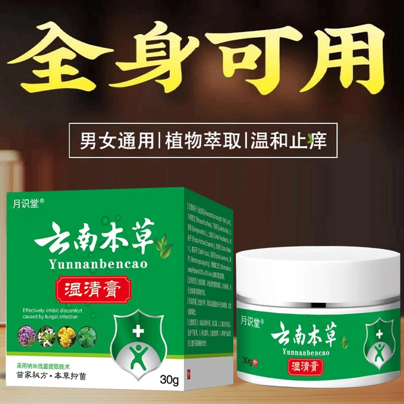 云南本草汉班净护理霜温和软膏不刺激草本萃取全身外用涂抹乳膏
