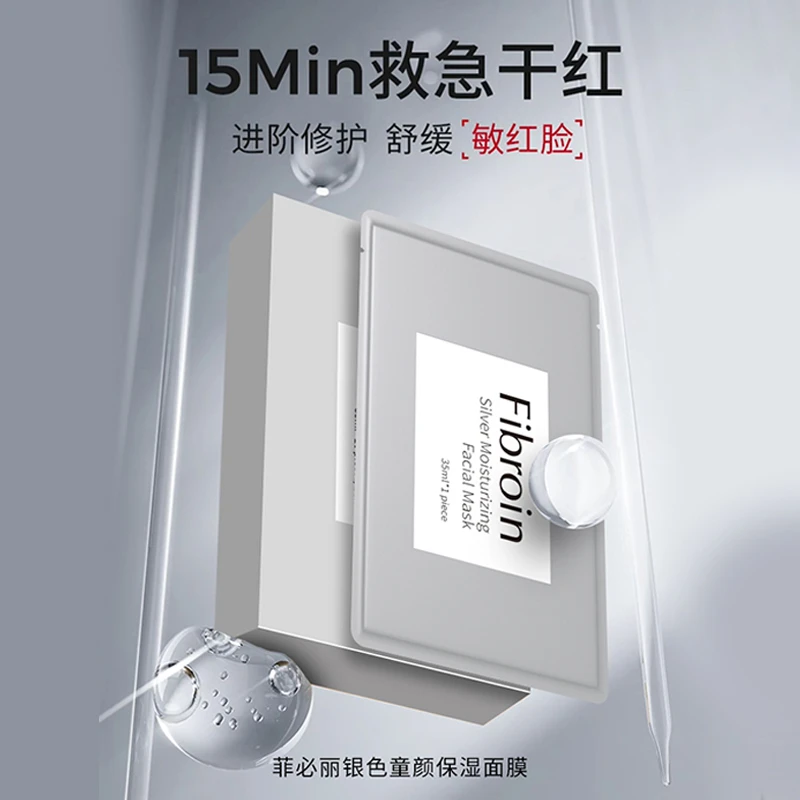 菲必丽泰国Fibroin小f正品银色童颜水光面膜晒后修复补水深沉保湿