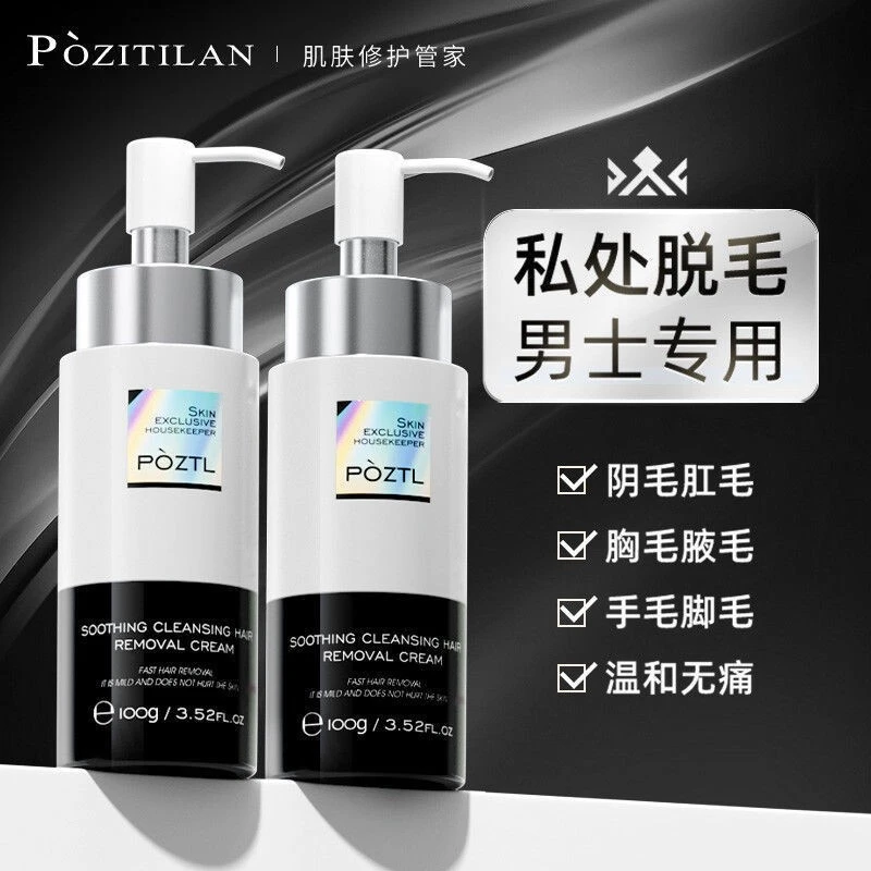 泊紫汀兰男士私处脱毛膏全身脱毛去腿手毛腋温和