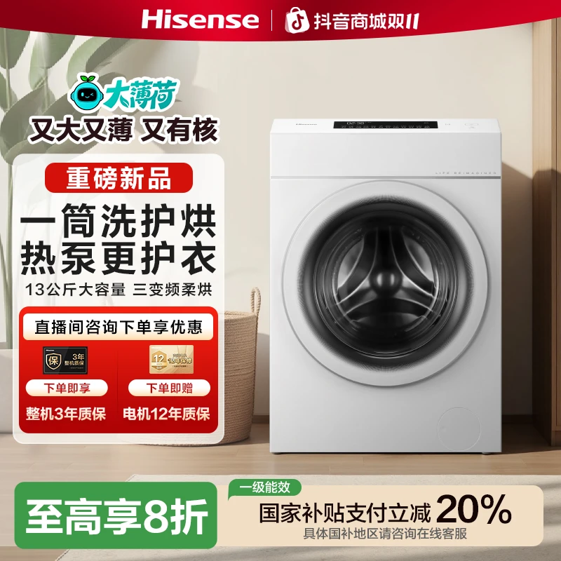 海信新式13kg大容量热泵式洗烘一体机 WH130E7Q