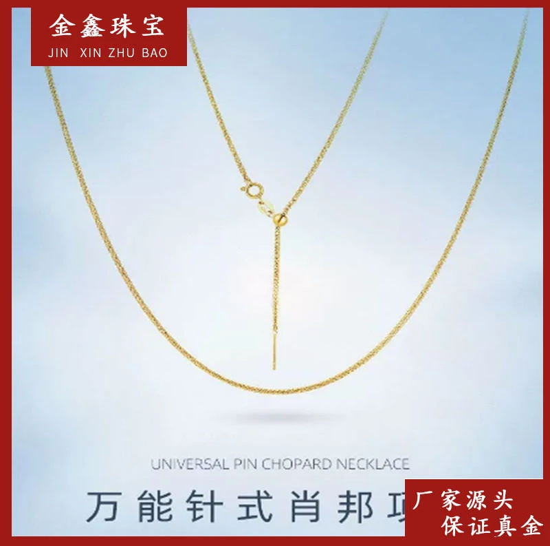 X02080 45CM 肖邦针式可调节项链18k素款
