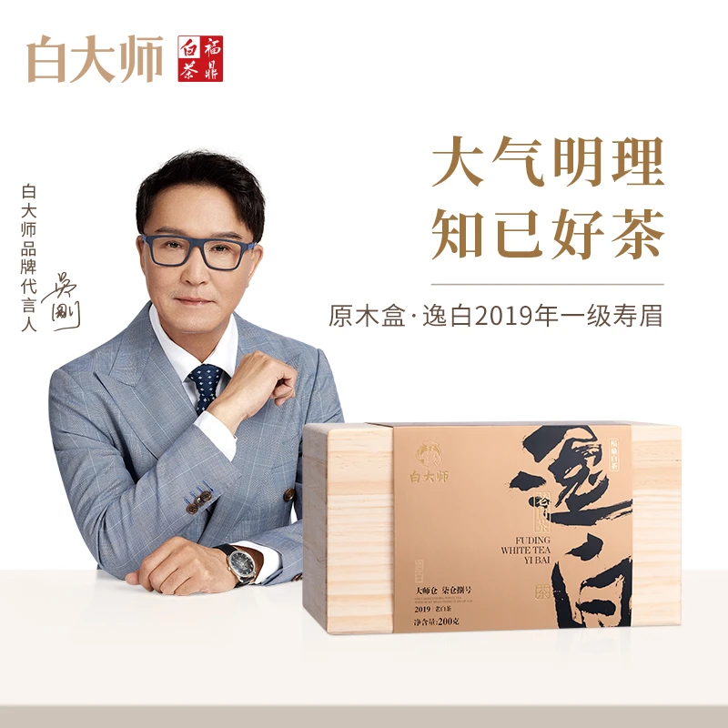 【直播专享】白大师福鼎白茶逸白2019年一级寿眉散茶礼盒送礼