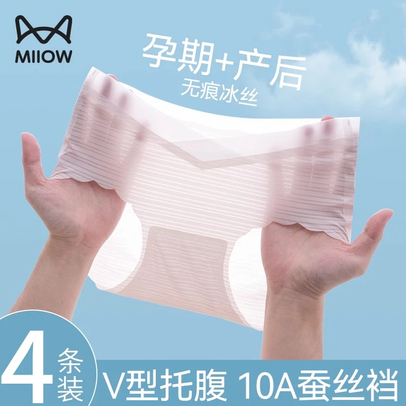猫人孕妇内裤冰丝无痕夏季薄款低腰托腹孕期早期中晚期短裤头大码