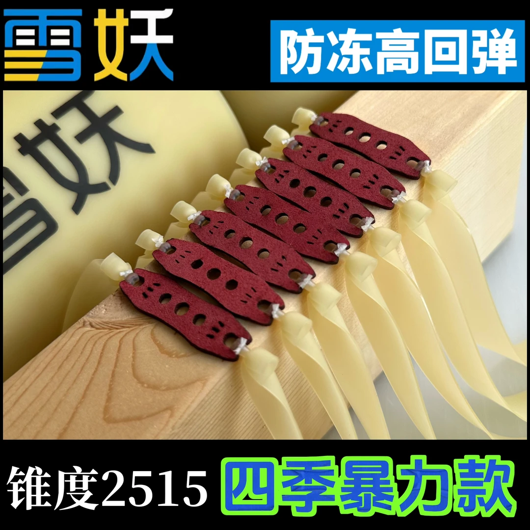 2515雪妖官方正品暴力防冻高弹力弹弓扁皮筋