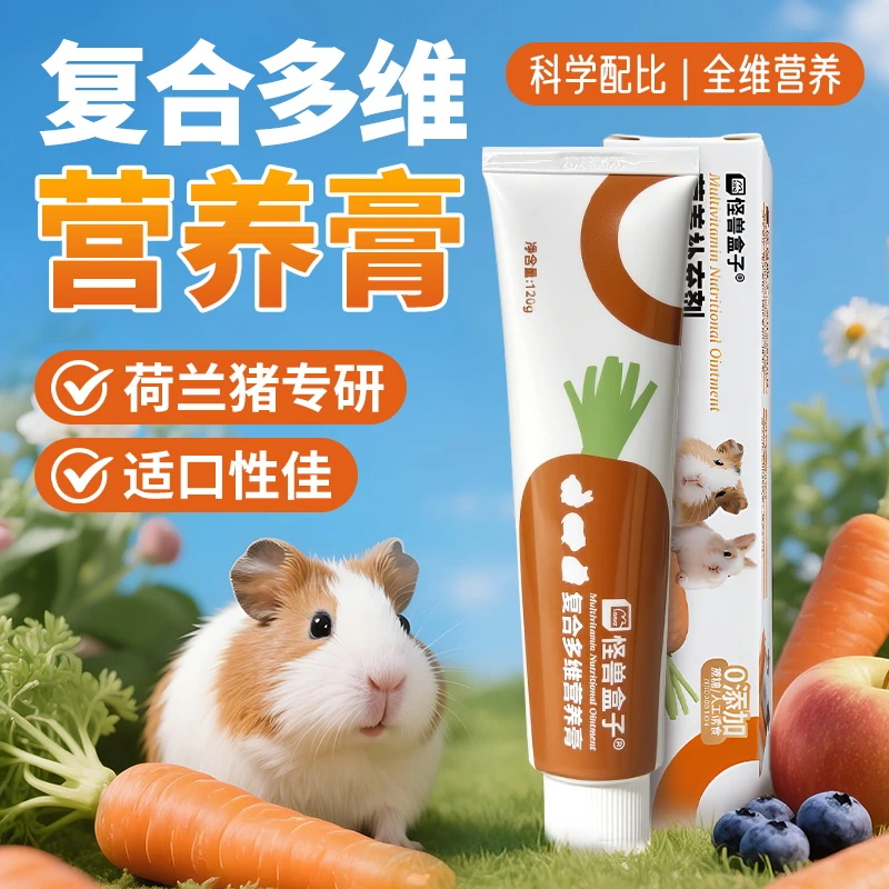 小宠综合营养膏兔子豚鼠补充综合维生素营养复合多维补充营养膏