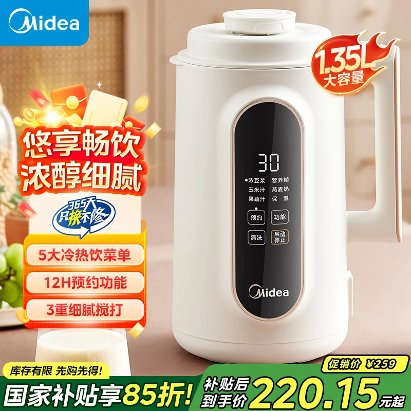 【国家补贴】美的豆浆机破壁机大容量全自动免滤榨汁机料理机DG01