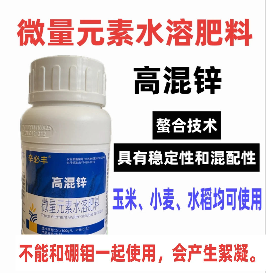 高混锌锌肥微量元素水溶肥料