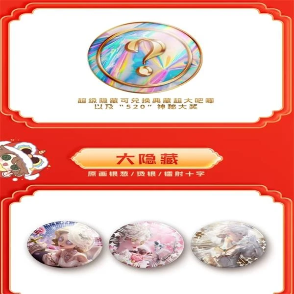 《1K2》幻影文创 第五人格-恭贺新禧-吧唧徽章