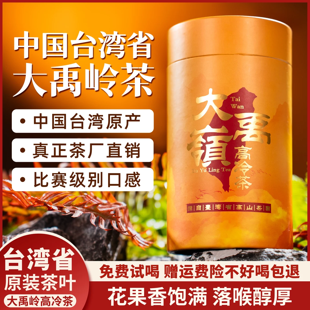 【2400大禹岭高冷茶】 台湾省茶叶 高山乌龙茶 海拔2400公尺150g/罐