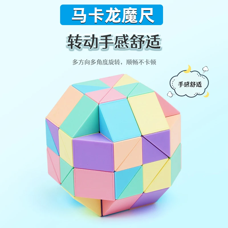 魔域马卡龙百变魔尺魔王幼儿园儿童玩具24/36/48节72段60彩色魔棍