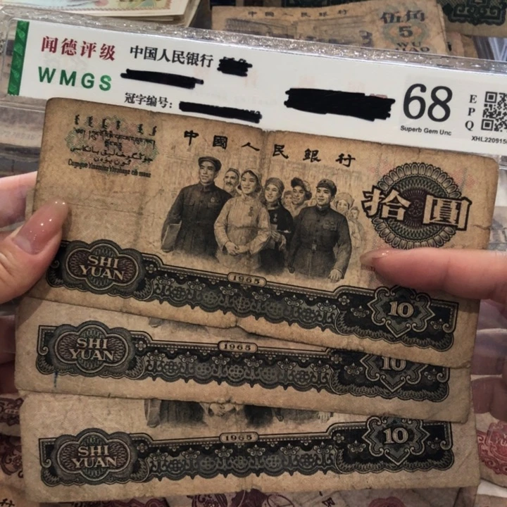 【闪购商品】大团结三张，旧品保真