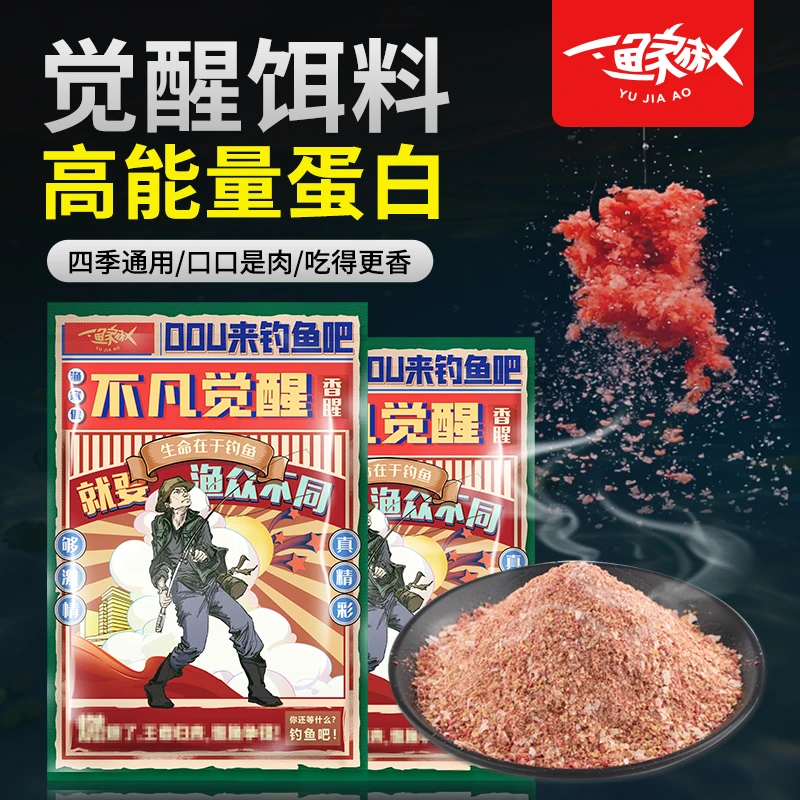渔家傲不凡觉醒饵料大版鲫鱼饵料一包搞定鱼食