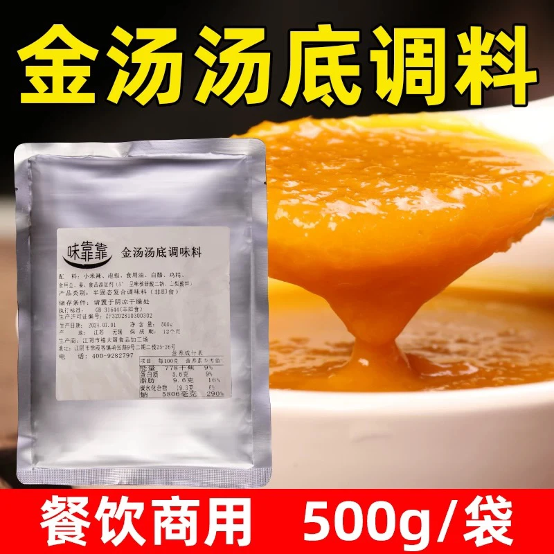 酸辣金汤金汤酱金汤酸辣肥牛酱金汤酸辣鱼酱麻辣烫火锅金汤酸汤酱
