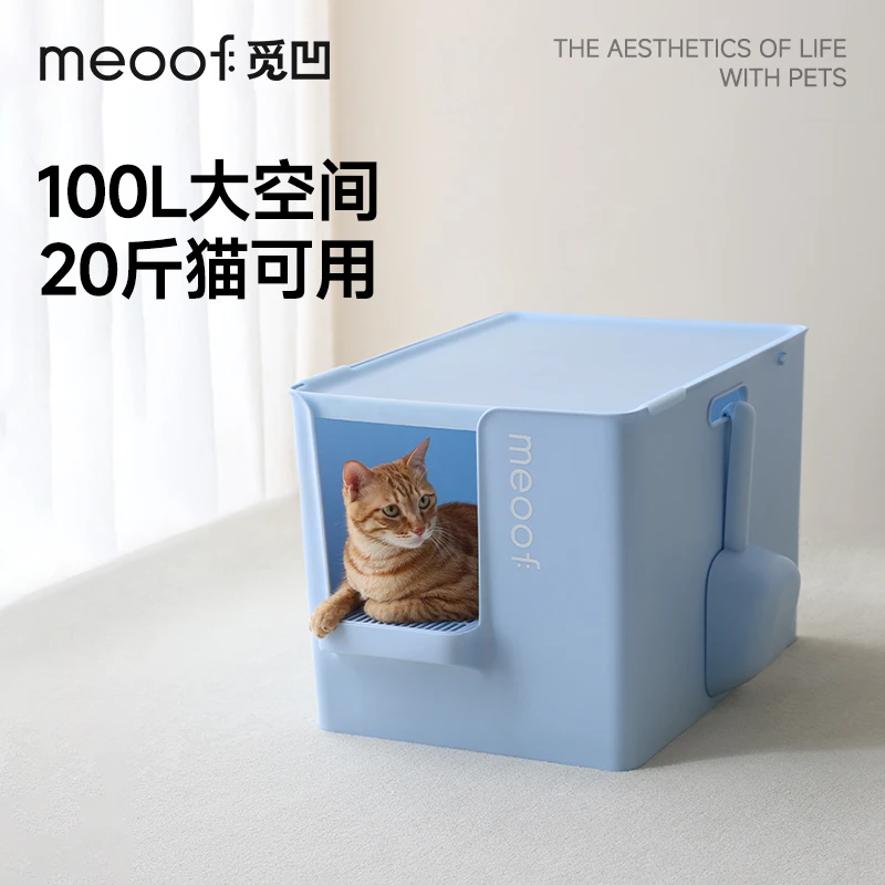 meoof觅凹大别也超大号猫砂盆半封闭式巨型加深防带砂外溅猫厕所