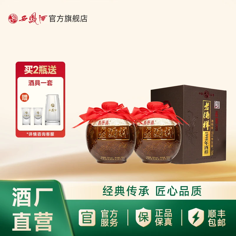 西凤酒【官方旗舰店】西凤酒(1998年老酒样)凤香型白酒55度750ml