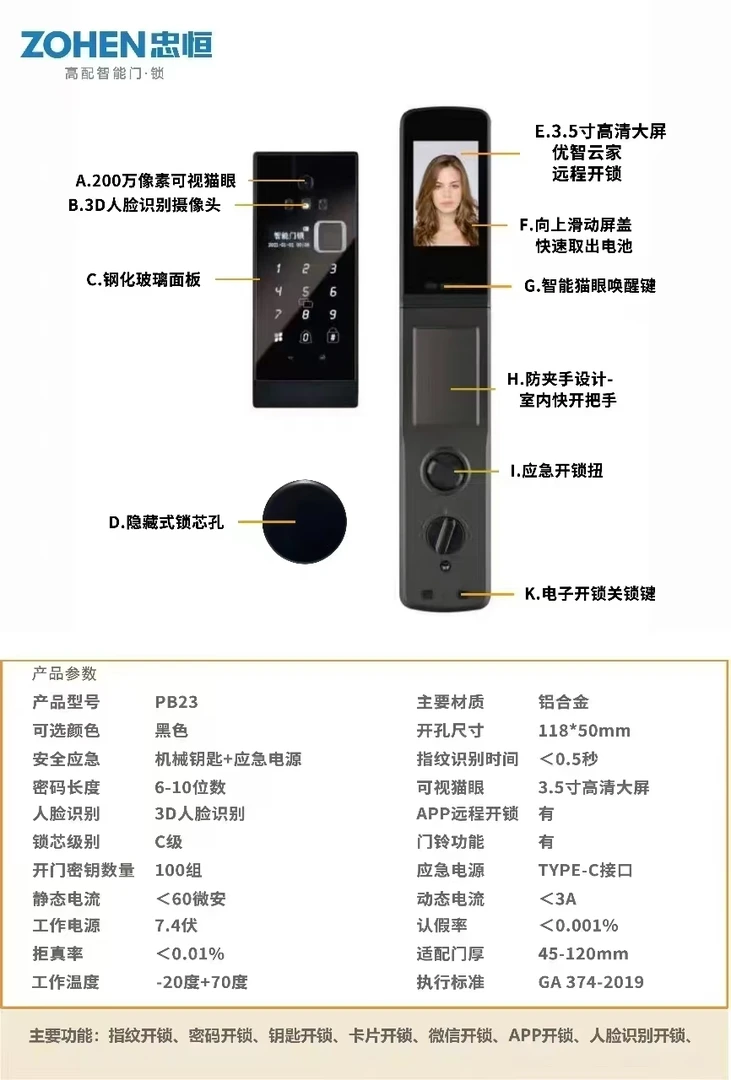 忠恒嵌入式外挂式指纹锁智能锁可视猫眼家用门锁人脸识别PB23