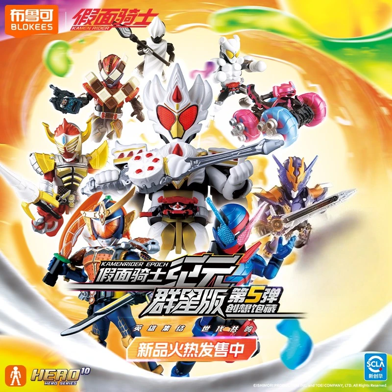 布鲁可积木人假面骑士群星版收藏盲盒