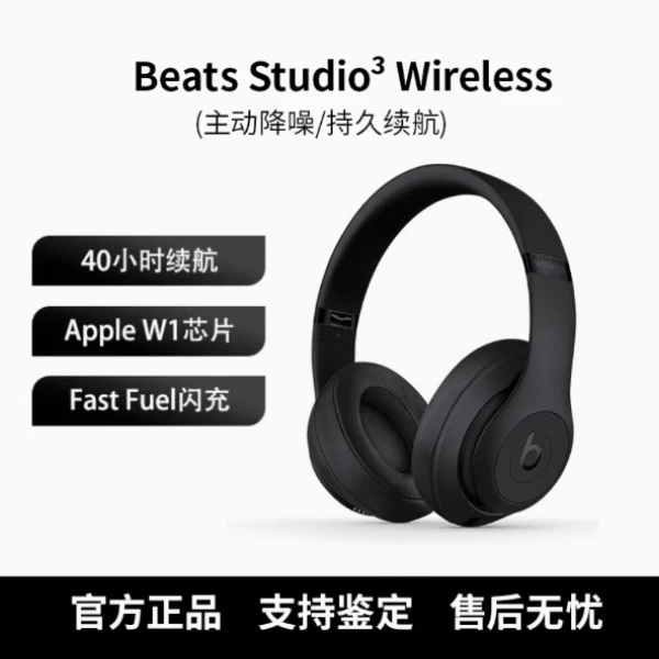 未拆封 BEATS Studio 3 Wireless头戴式无线蓝牙耳机