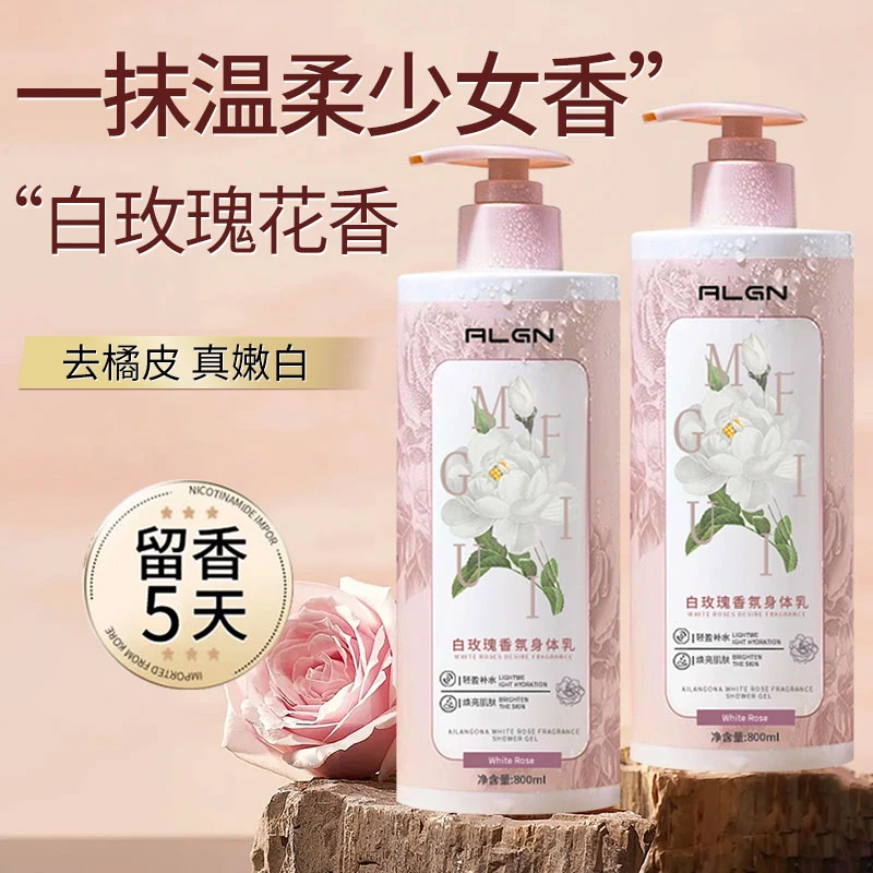 香水玫瑰身体乳滋润保湿补水持久留香72小时美肌嫩白秋冬官方正品