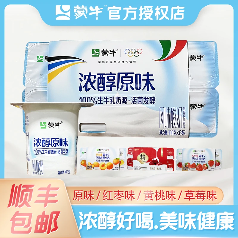 蒙牛圆周杯酸牛奶100g八连杯红枣奶草莓黄桃益生菌原味早餐奶整箱