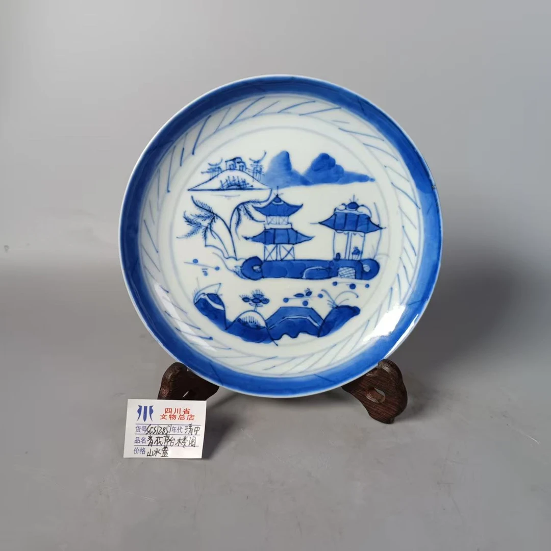 SCS12851清中期青花亭台楼阁山水盘/四川省文物总店