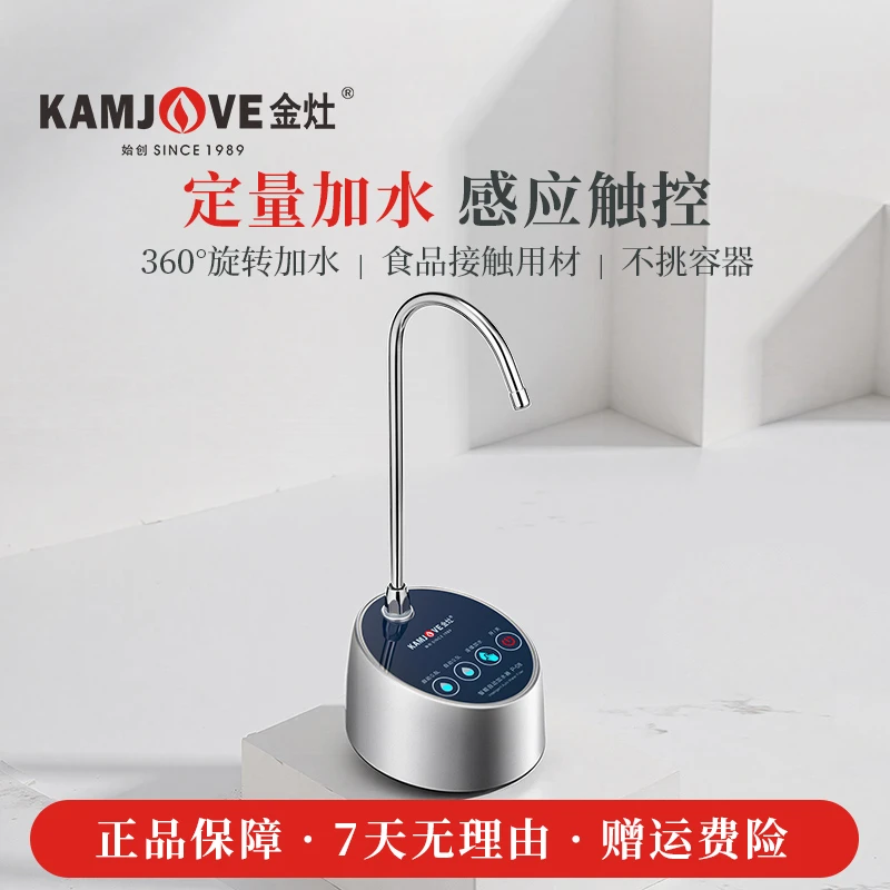 金灶桶装水电动抽水器P-08烧水壶上水器自动智能加水吸水压水器