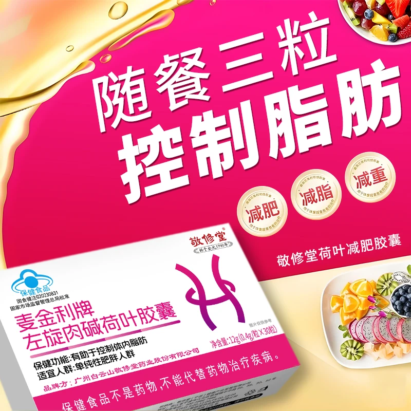 【双11大促多送一盒】白云山左旋肉碱荷叶胶囊保健食品（到手7盒装）