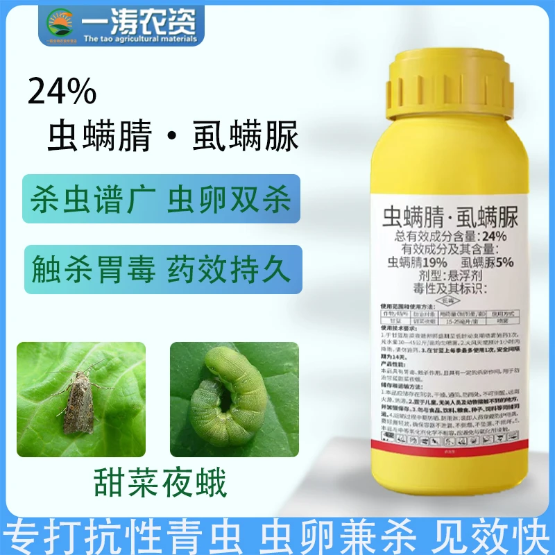 24%虫螨腈虱螨脲抗性青虫小夜蛾杀虫剂钻心虫高效氯氟氰菊酯