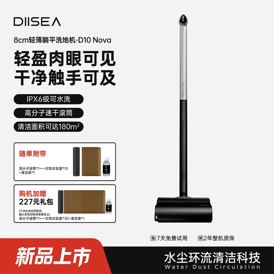 D10 Nova新品智能控水无线洗地机干湿分离 180度拖洗擦地一机搞定