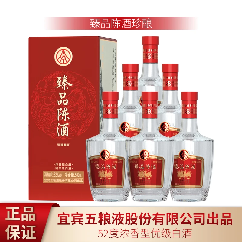 臻品陈酒珍酿浓香型优级酒自饮52度500ml