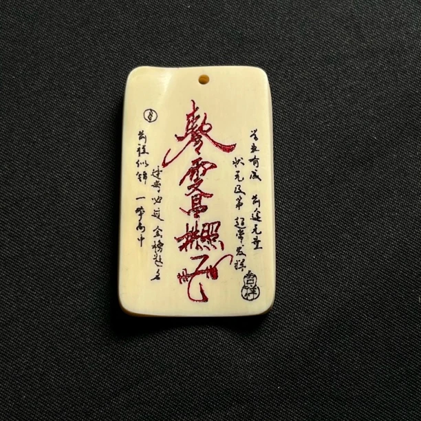 H03758 文昌符 只做天然猛犸牙