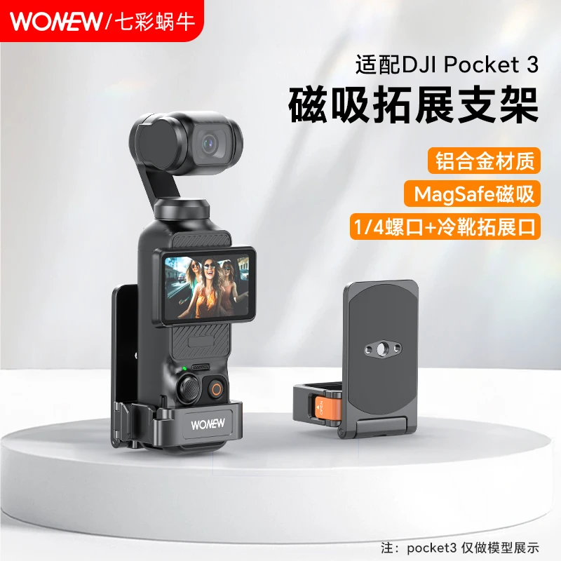 WONEW适用大疆pocket3磁吸支架数码配件高级感可配三脚架便携支架