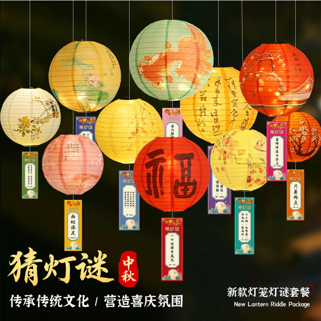 2025中秋节猜灯谜灯笼挂牌场景布置装饰氛围灯儿童猜谜语卡片道具