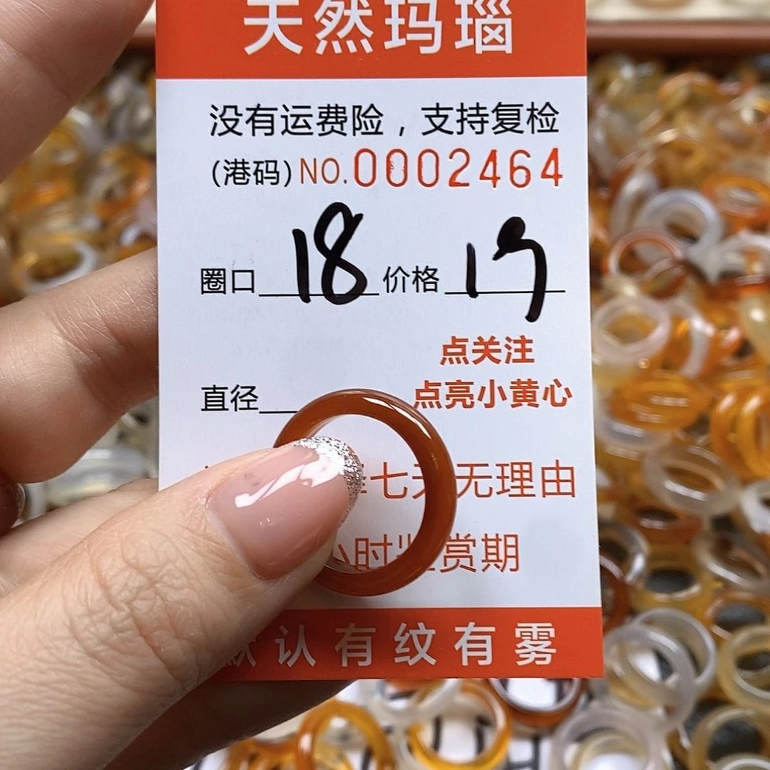 玛瑙/玉髓戒指未镶嵌