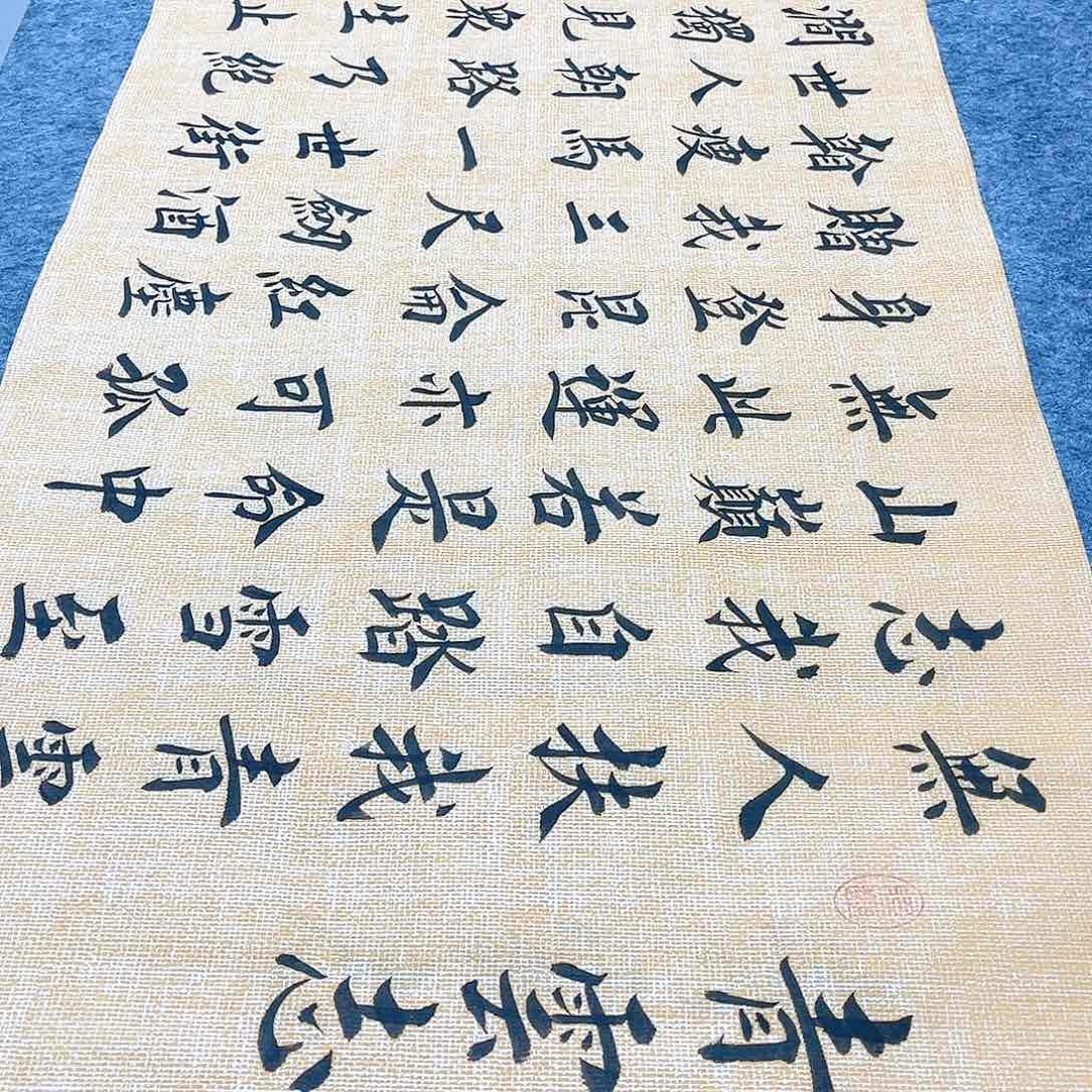 书法宣纸青云志中书协堵金栋老师欧体楷书