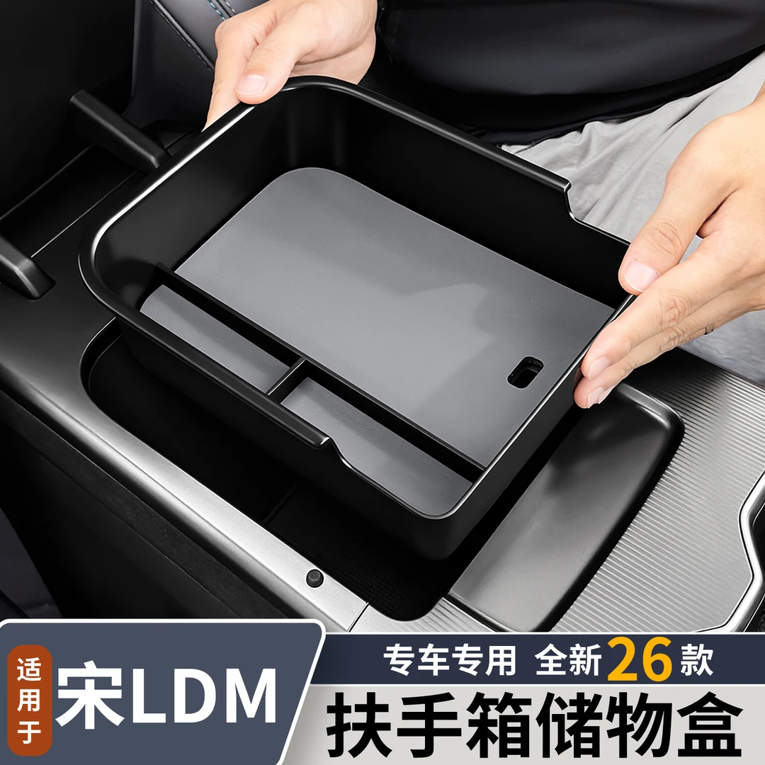 适用于比亚迪宋Ldmi扶手箱收纳盒车载储物盒汽车内饰用品大全