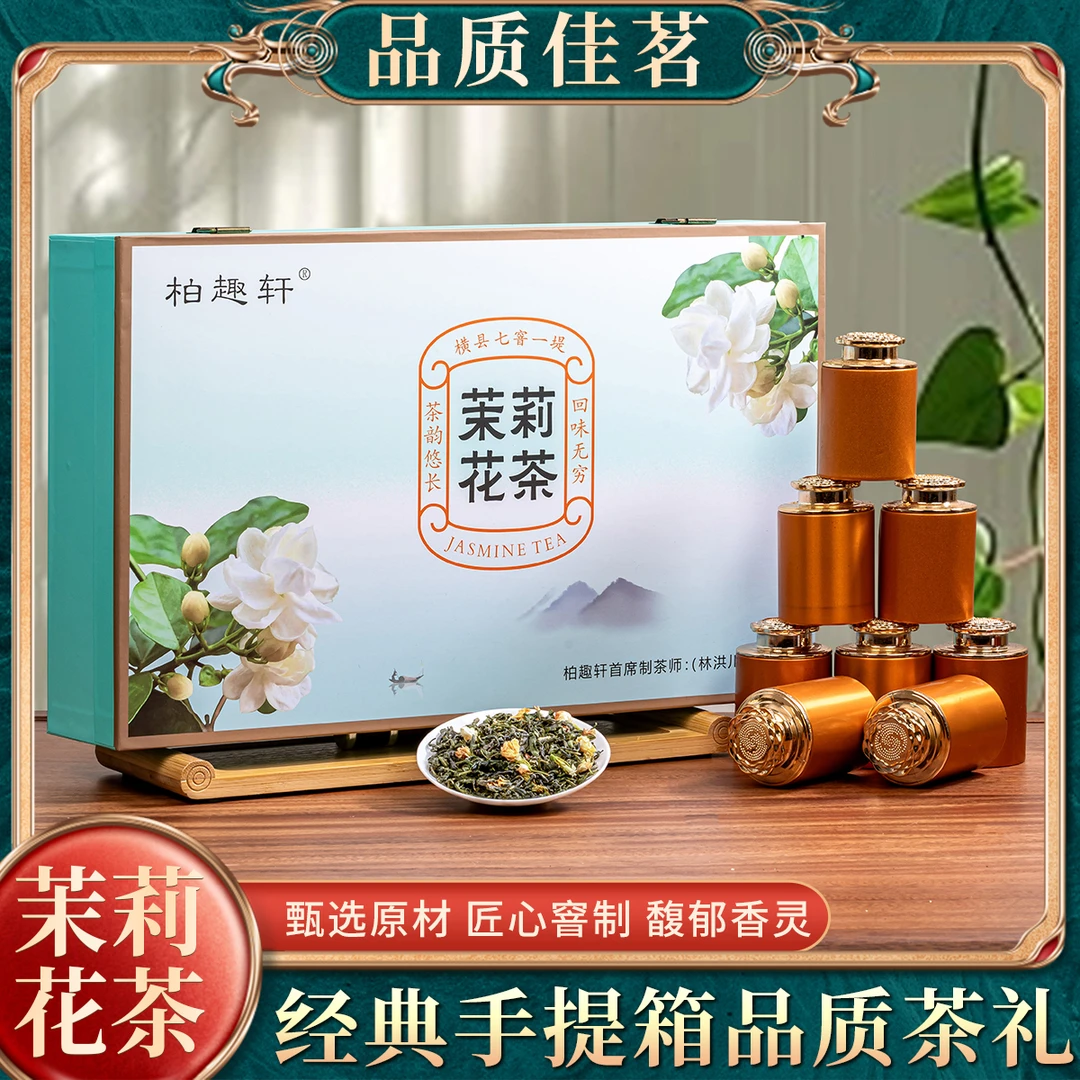 柏趣轩 节日送礼 茉莉花茶礼盒装 绿茶茶叶盒装 送礼长辈-财哥
