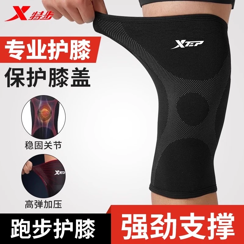 特步运动护膝跑步专用篮球男专业女士关节秋冬保暖跳绳护膝盖护具