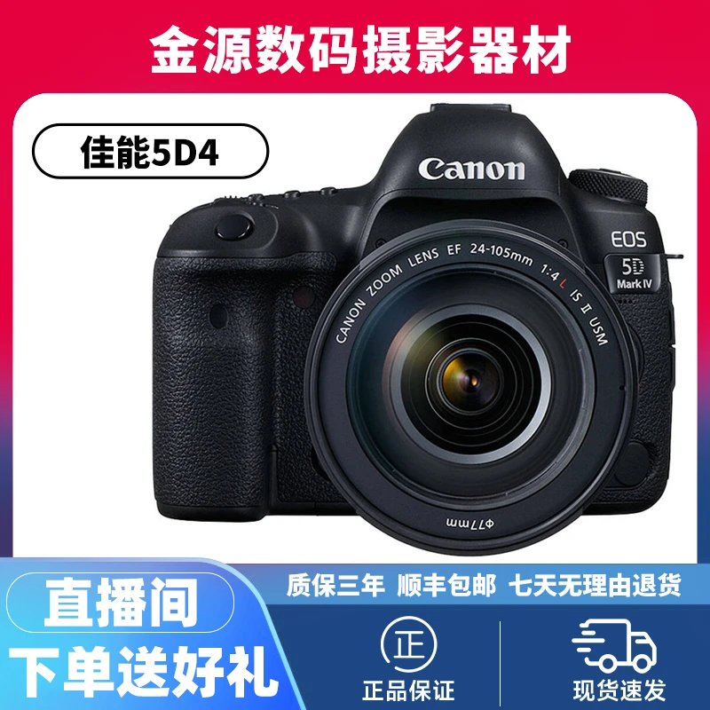 99新 Canon/佳能 EOS 5D Mark IV 5D4全画幅专业高清数码单反相机