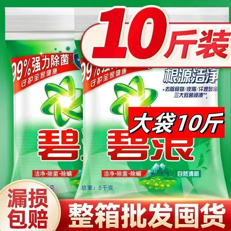 洗衣粉香味持久留香强力去污家用大袋除菌除螨深层正牌10斤大袋