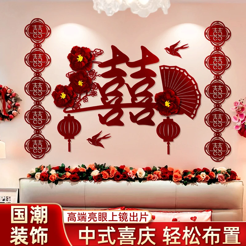 结婚客厅背景墙拉花新房婚房布置套装男方女方装饰婚庆用品大全