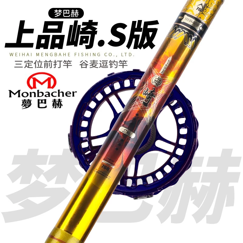 谷麦竿 梦巴赫上品崎S版 28调耐用 超轻硬逗钓三定位不剪线前打竿