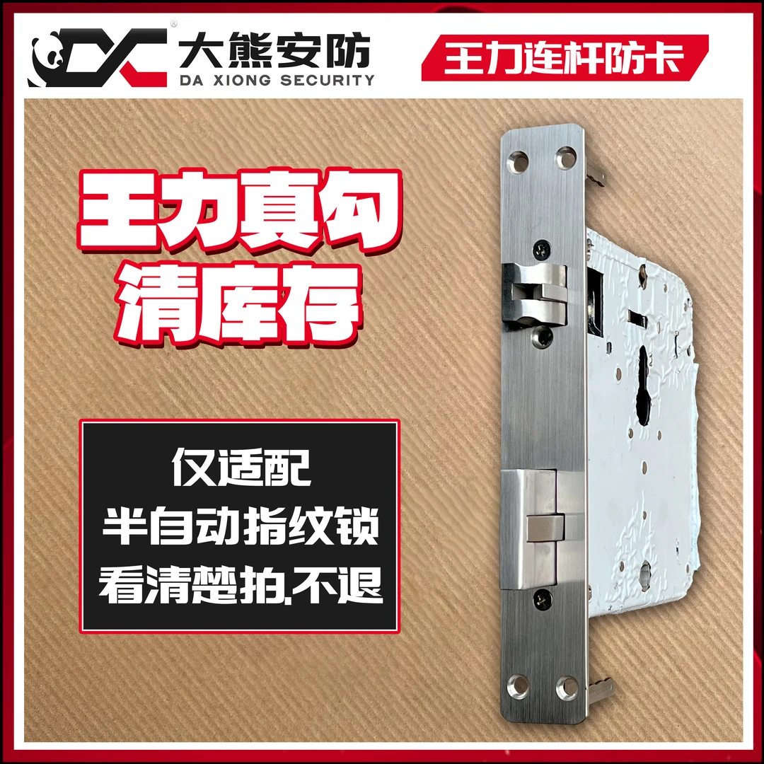 【清库存】王力真勾仅适配半自动指纹锁