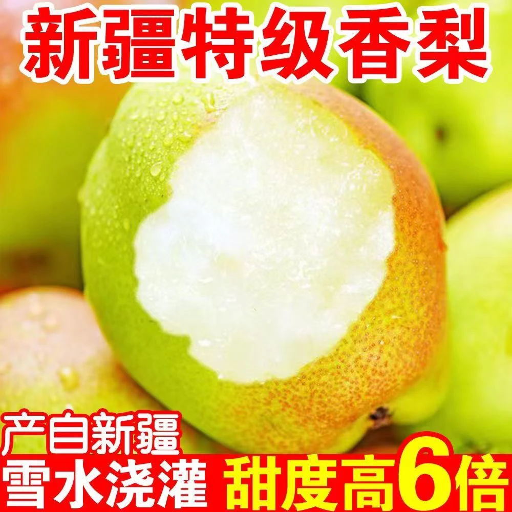 【助力疆货出疆】N正宗新疆库尔勒精选大果带箱三斤假一赔万